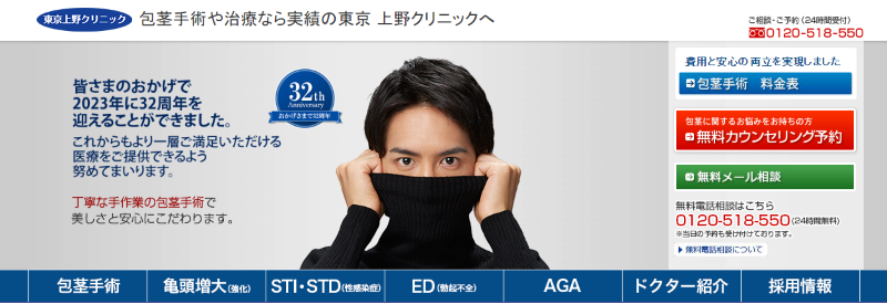 上野のED治療ができるクリニックの紹介「東京上野クリニック上野本院」