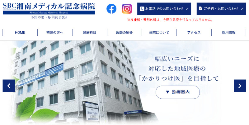 押上のED治療ができるクリニックの紹介「SBC湘南メディカル記念病院」