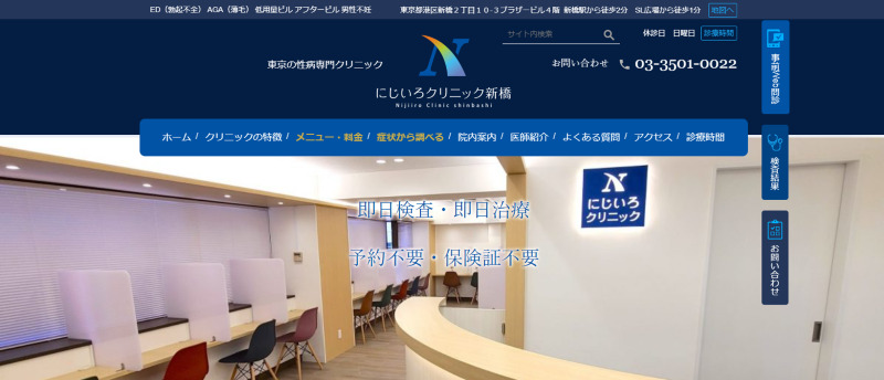 新橋でED治療ができるクリニックの紹介「にじいろクリニック新橋」