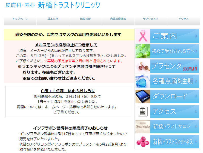 新橋でED治療ができるクリニックの紹介「新橋トラストクリニック」