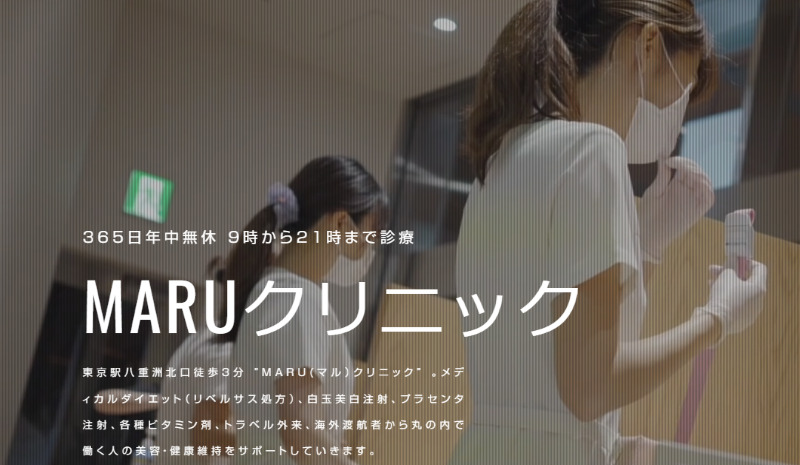 東京駅周辺でED治療ができるクリニックの紹介「MARU（マル）クリニック」