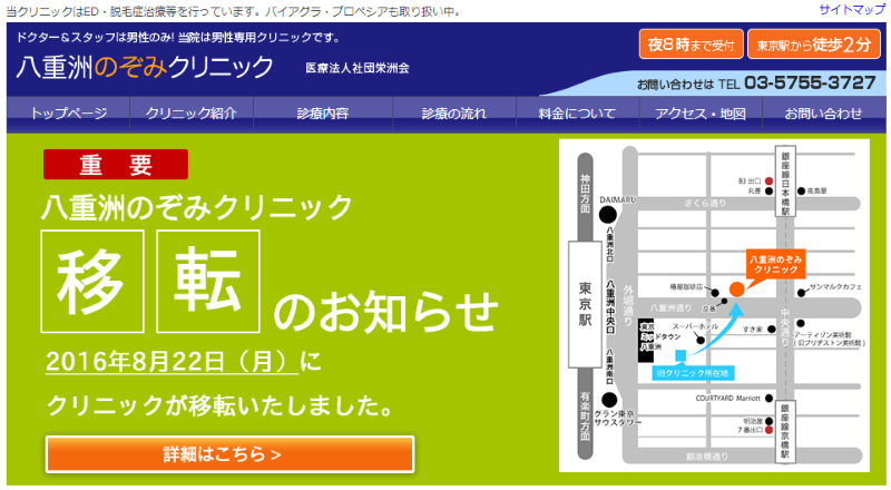 東京駅周辺でED治療ができるクリニックの紹介「八重洲のぞみクリニック」