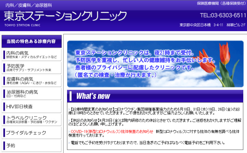 東京駅周辺でED治療ができるクリニックの紹介「東京ステーションクリニック」