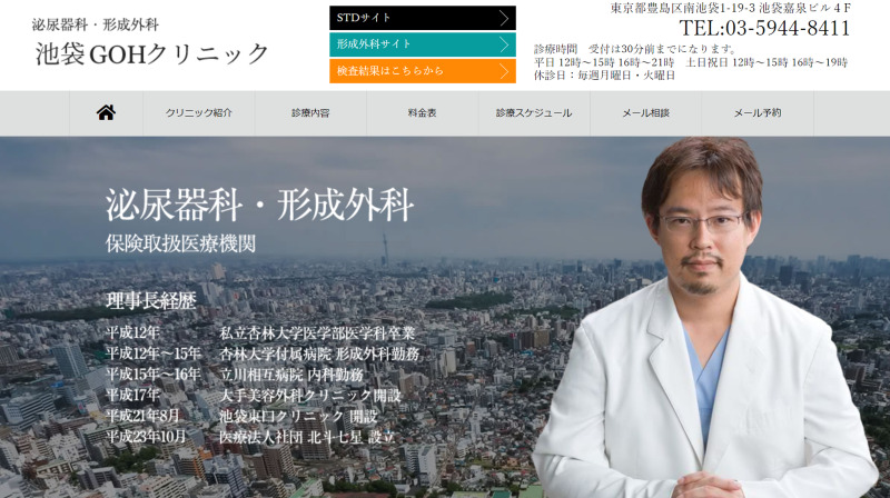 池袋でED治療ができるクリニックの紹介「池袋GOHクリニック」