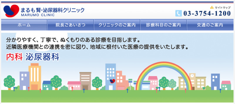 蒲田のED治療ができるクリニックの紹介「まるも腎・泌尿器科クリニック」