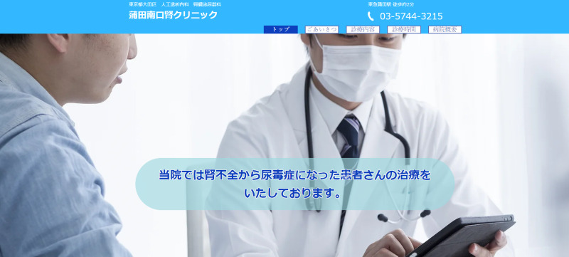 蒲田のED治療ができるクリニックの紹介「蒲田南口腎クリニック」