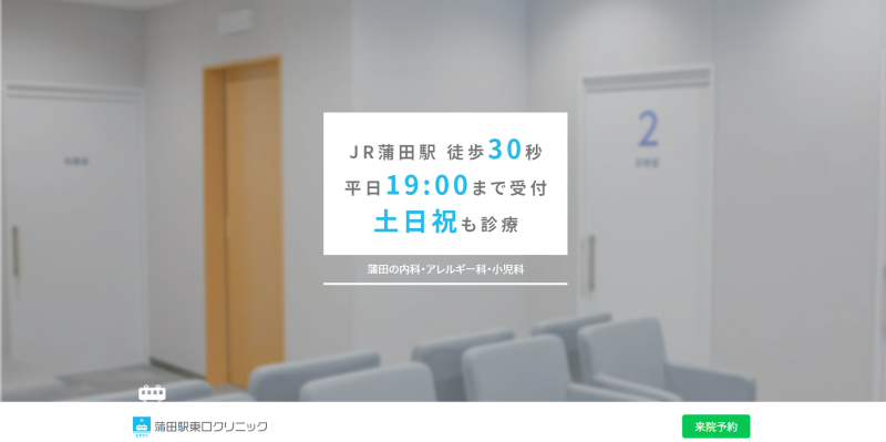 蒲田のED治療ができるクリニックの紹介「蒲田駅東口クリニック」