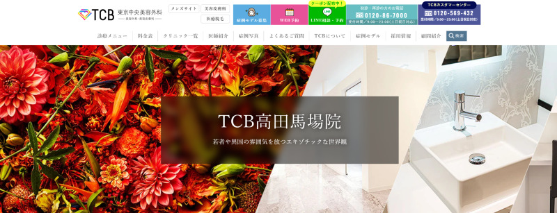 高田馬場のED治療ができるクリニックの紹介「TCB東京中央美容外科 高田馬場院」