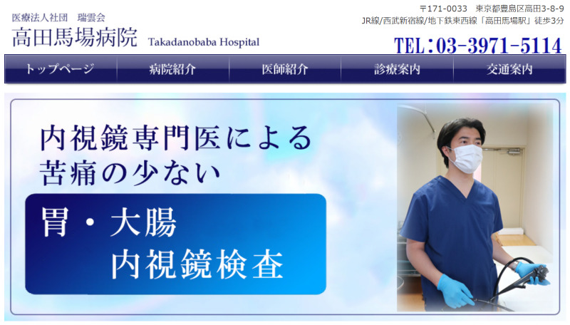 高田馬場のED治療ができるクリニックの紹介「高田馬場病院」