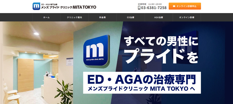 三田のED治療ができるクリニックの紹介「メンズプライドクリニック MITA TOKYO」
