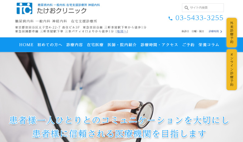 三軒茶屋のED治療ができるクリニックの紹介「たけおクリニック」