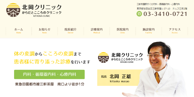 三軒茶屋のED治療ができるクリニックの紹介「北岡クリニック」