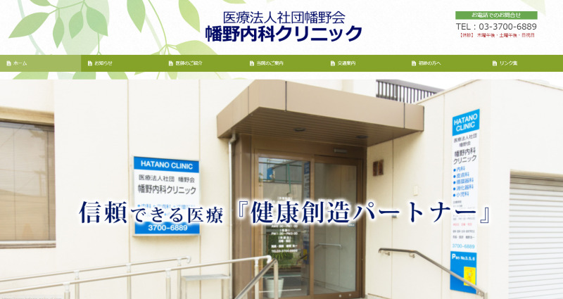 二子玉川のED治療ができるクリニックの紹介「幡野内科クリニック」