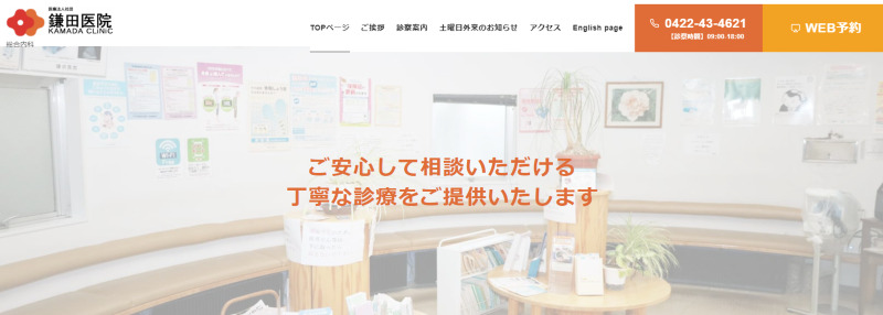 吉祥寺のED治療ができるクリニックの紹介「鎌田医院」