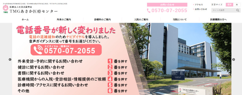 和光市駅周辺のED治療ができるクリニックの紹介「TMGあさか医療センター」