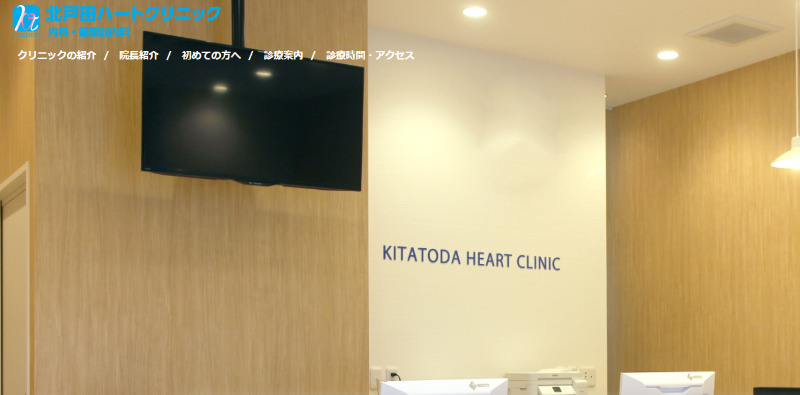 和光市駅周辺のED治療ができるクリニックの紹介「北戸田ハートクリニック」