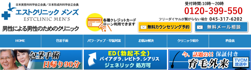 大井町のED治療ができるクリニックの紹介「エストクリニックメンズ品川院」