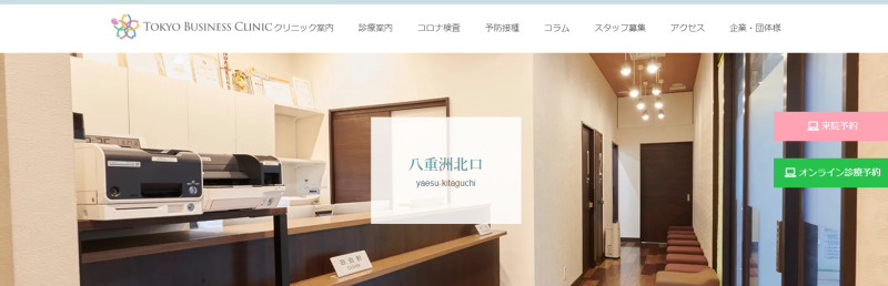 大手町のED治療ができるクリニックの紹介「東京ビジネスクリニック八重洲北口」