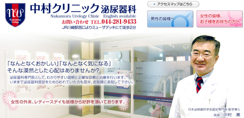 川崎のED治療ができるクリニックの紹介「中村クリニック泌尿器科」