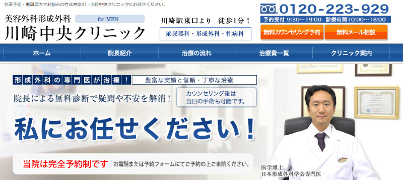 川崎のED治療ができるクリニックの紹介「川崎中央クリニック」