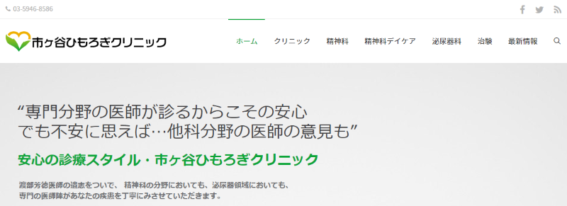 市ケ谷のED治療ができるクリニックの紹介「市ヶ谷ひもろぎクリニック」