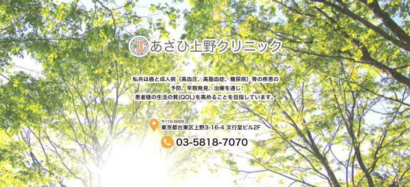御茶ノ水のED治療ができるクリニックの紹介「あさひ上野クリニック」