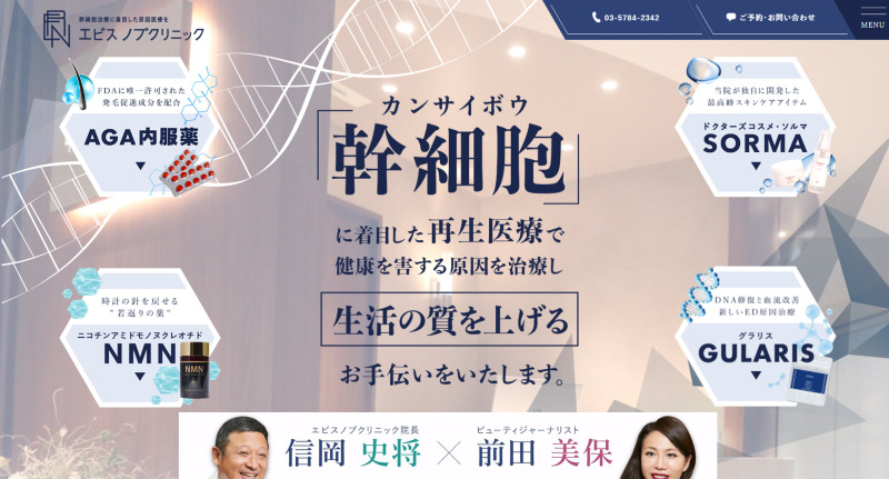 恵比寿のED治療ができるクリニックの紹介「恵比寿ノブクリニック」