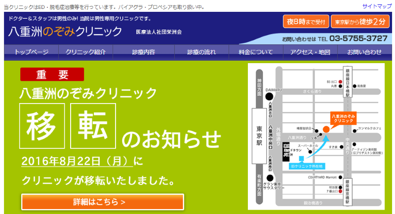 日本橋のED治療ができるクリニックの紹介「八重洲のぞみクリニック」