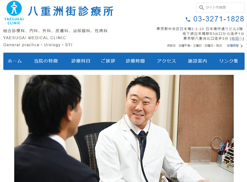 日本橋のED治療ができるクリニックの紹介「八重洲街診療所」