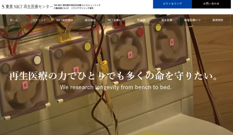 日本橋のED治療ができるクリニックの紹介「東京NKT再生医療センター」