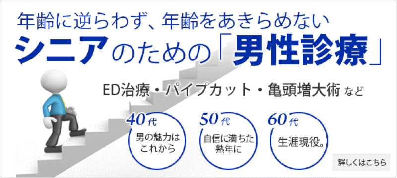 有楽町のED治療ができるクリニックの紹介「有楽町美容外科クリニック」