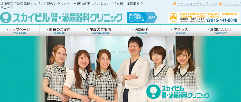 横浜のED治療ができるクリニックの紹介「スカイビル腎・泌尿器科クリニック」