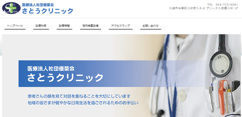 武蔵小杉のED治療ができるクリニックの紹介「さとうクリニック」