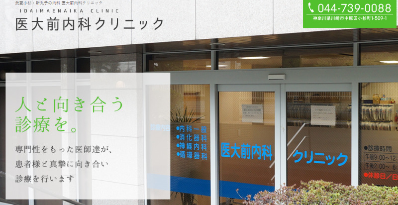 武蔵小杉のED治療ができるクリニックの紹介「医大前内科クリニック」