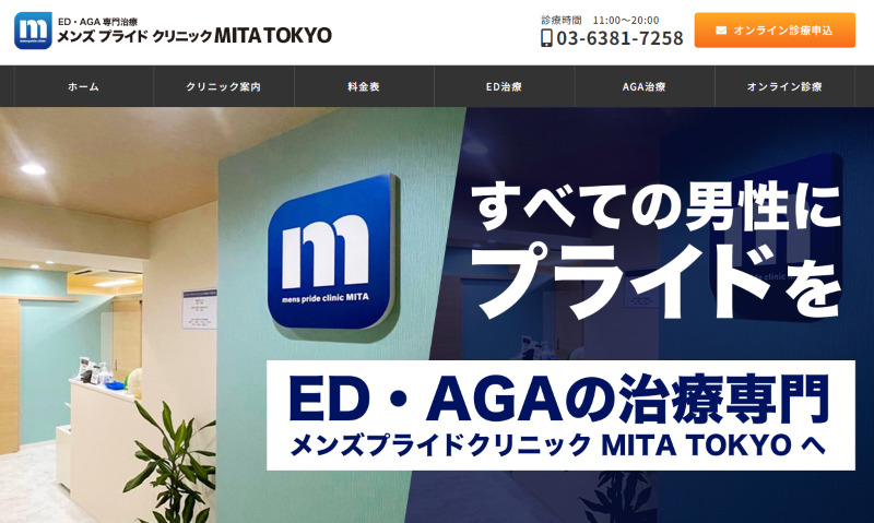 泉岳寺のED治療ができるクリニックの紹介「メンズプライドクリニック MITA TOKYO」