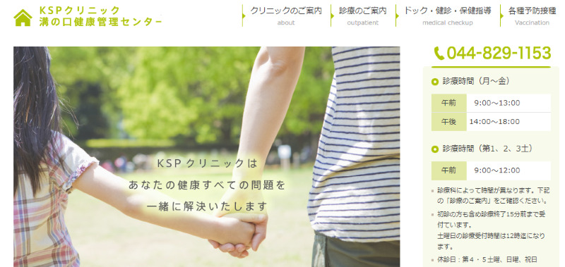 溝の口のED治療ができるクリニックの紹介「KSPクリニック溝の口健康管理センター」