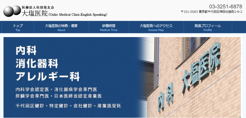 神田のED治療ができるクリニックの紹介「大塩医院」