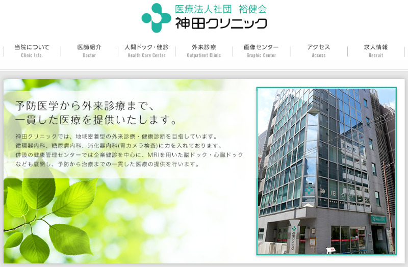 神田のED治療ができるクリニックの紹介「神田クリニック」