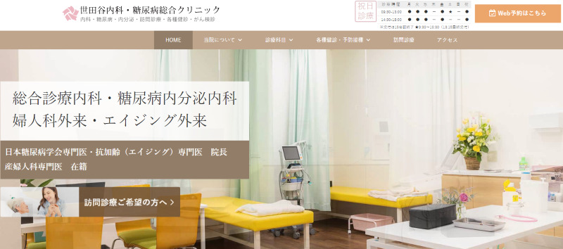 自由が丘のED治療ができるクリニックの紹介「世田谷内科・糖尿病総合クリニック」