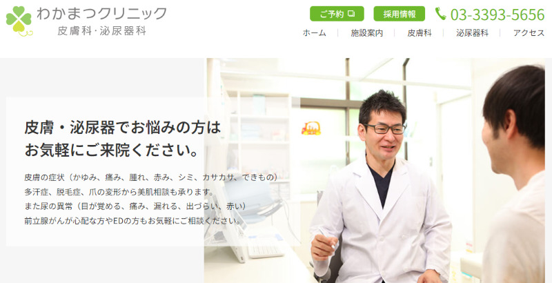 荻窪のED治療ができるクリニックの紹介「わかまつクリニック」