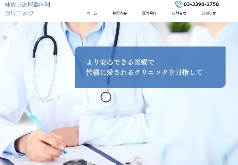 荻窪のED治療ができるクリニックの紹介「林皮フ泌尿器内科クリニック」