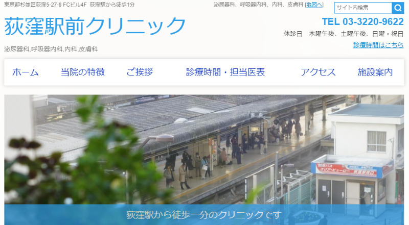 荻窪のED治療ができるクリニックの紹介「荻窪駅前クリニック」