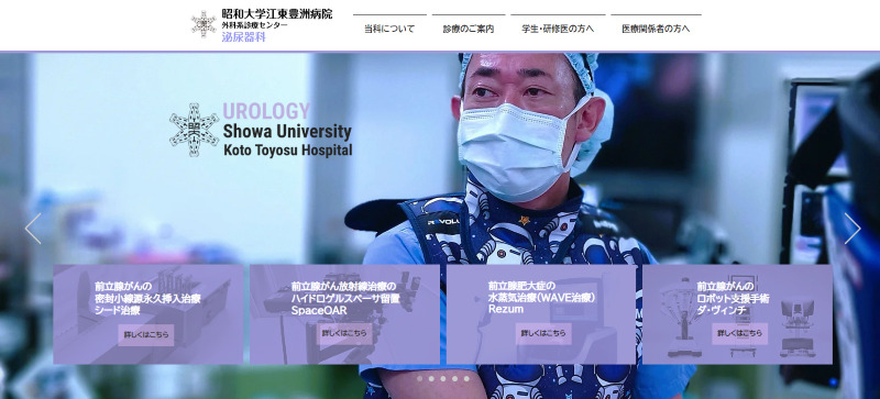 豊洲駅周辺のED治療ができるクリニックの紹介「昭和大学江東豊洲病院」