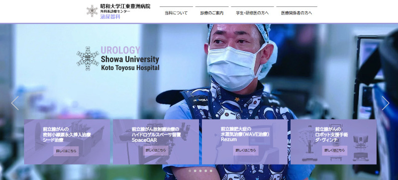 豊洲駅周辺のED治療ができるクリニックの紹介「昭和大学江東豊洲病院」