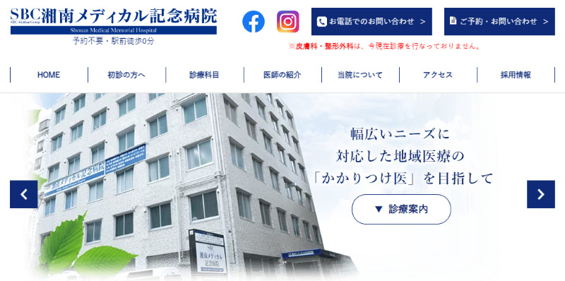 錦糸町のED治療ができるクリニックの紹介「SBC湘南メディカル記念病院」