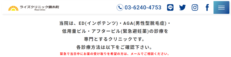 錦糸町のED治療ができるクリニックの紹介「ライズクリニック錦糸町」