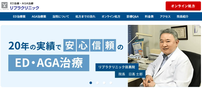 新宿三丁目のED治療ができるおすすめクリニックの紹介「リブラクリニック新宿院」