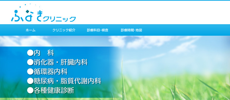 溜池山王のED治療ができるおすすめクリニック「ふなきクリニック」