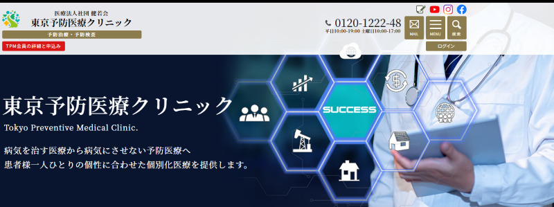 溜池山王のED治療ができるおすすめクリニック「東京予防医療クリニック」