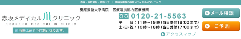 溜池山王のED治療ができるおすすめクリニック「赤坂メディカルMクリニック」